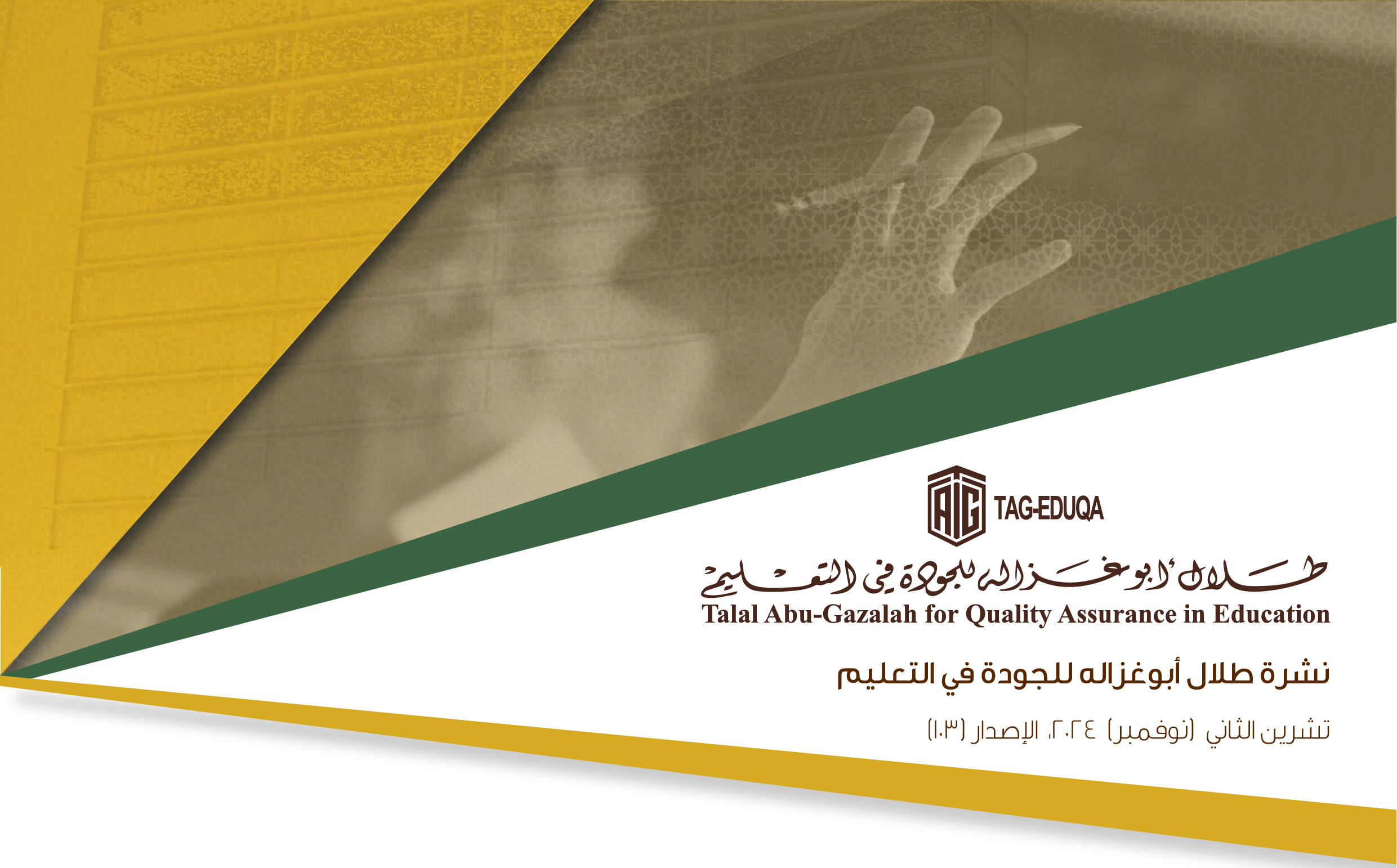 تشرين الثاني / نوفمبر( ٢٠٢٤ ، الإصدار  103)